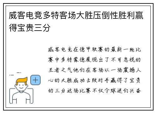 威客电竞多特客场大胜压倒性胜利赢得宝贵三分