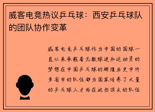 威客电竞热议乒乓球：西安乒乓球队的团队协作变革