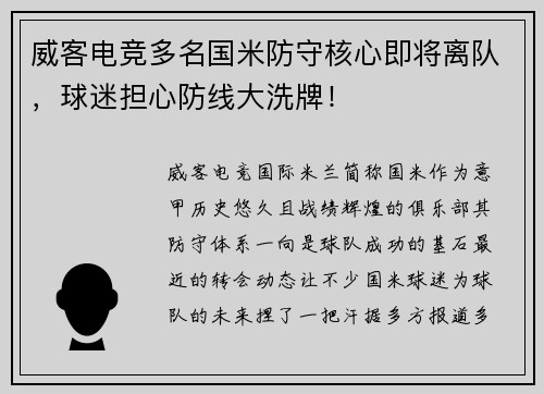 威客电竞多名国米防守核心即将离队，球迷担心防线大洗牌！