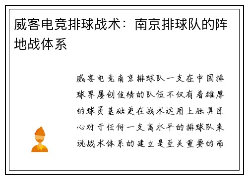 威客电竞排球战术：南京排球队的阵地战体系