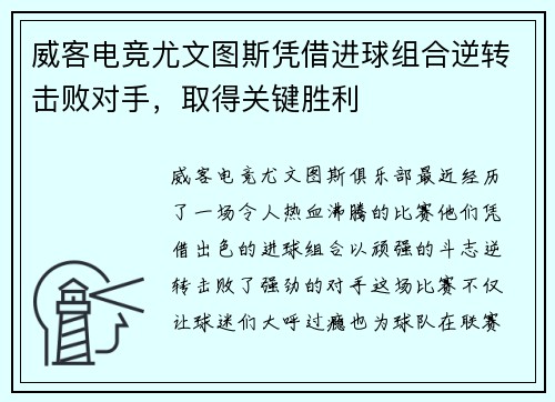 威客电竞尤文图斯凭借进球组合逆转击败对手，取得关键胜利