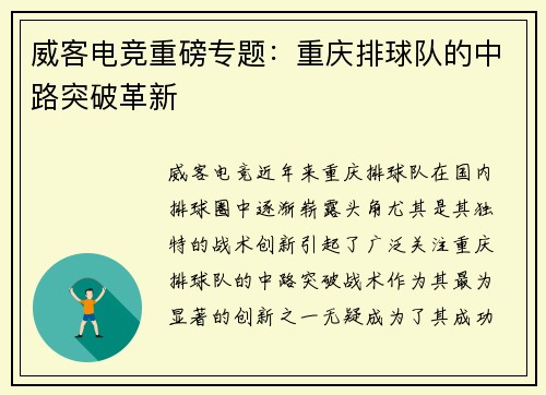 威客电竞重磅专题：重庆排球队的中路突破革新