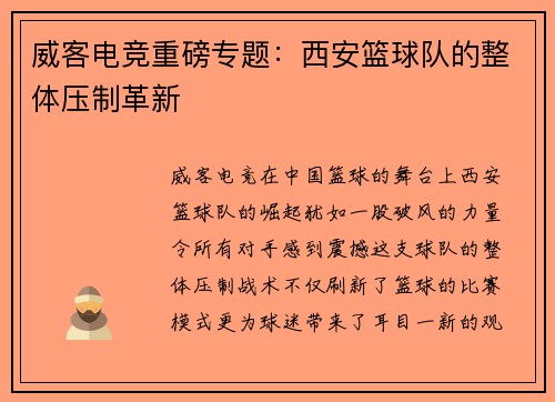 威客电竞重磅专题：西安篮球队的整体压制革新