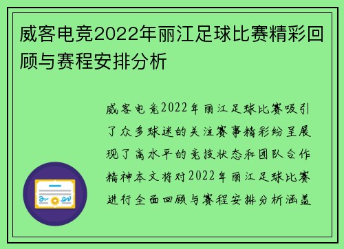 威客电竞2022年丽江足球比赛精彩回顾与赛程安排分析