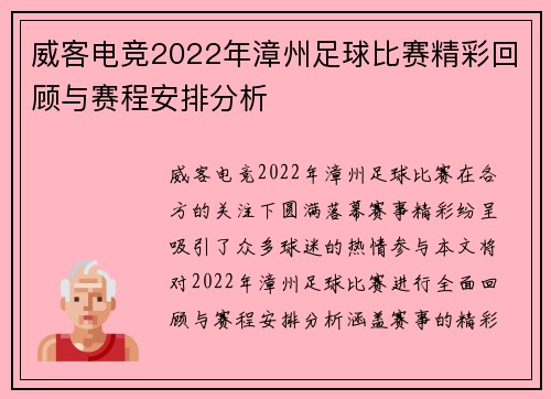 威客电竞2022年漳州足球比赛精彩回顾与赛程安排分析