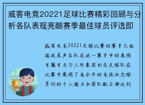 威客电竞20221足球比赛精彩回顾与分析各队表现亮眼赛季最佳球员评选即将揭晓