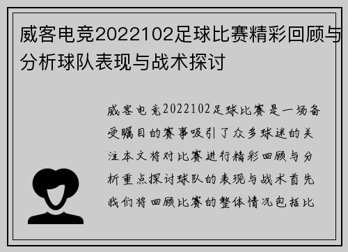 威客电竞2022102足球比赛精彩回顾与分析球队表现与战术探讨