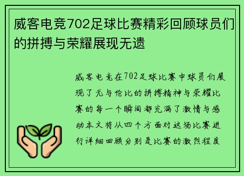 威客电竞702足球比赛精彩回顾球员们的拼搏与荣耀展现无遗