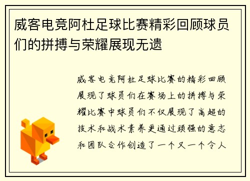威客电竞阿杜足球比赛精彩回顾球员们的拼搏与荣耀展现无遗