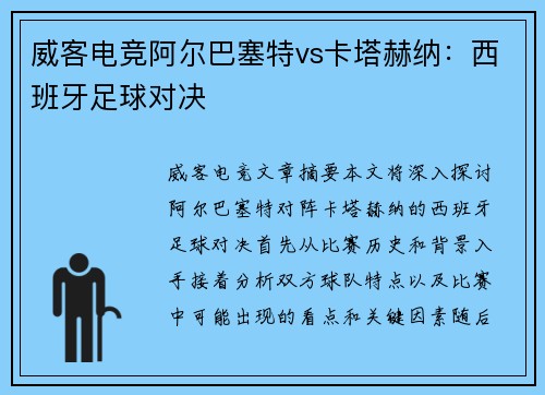 威客电竞阿尔巴塞特vs卡塔赫纳：西班牙足球对决