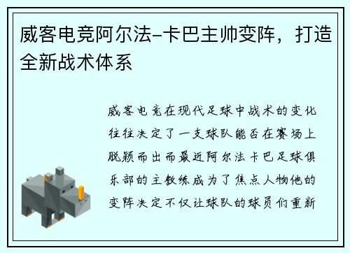 威客电竞阿尔法-卡巴主帅变阵，打造全新战术体系