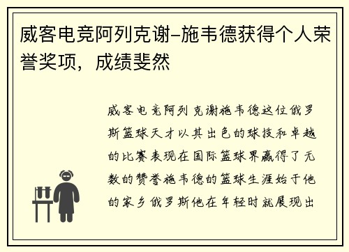 威客电竞阿列克谢-施韦德获得个人荣誉奖项，成绩斐然