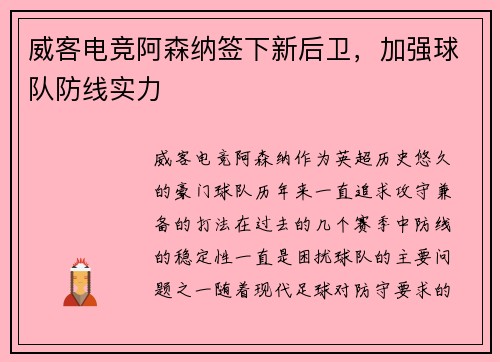 威客电竞阿森纳签下新后卫，加强球队防线实力