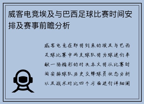 威客电竞埃及与巴西足球比赛时间安排及赛事前瞻分析