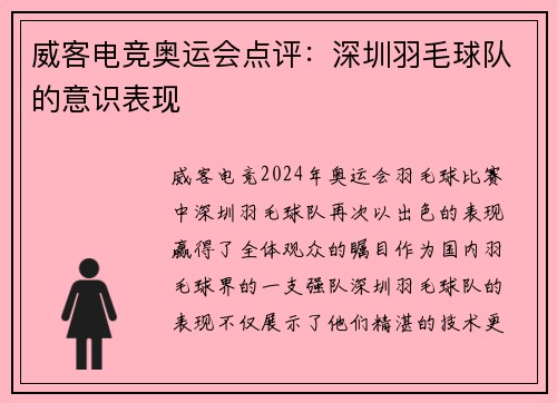 威客电竞奥运会点评：深圳羽毛球队的意识表现