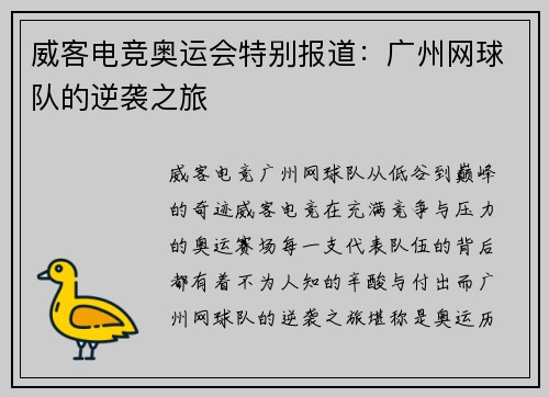 威客电竞奥运会特别报道：广州网球队的逆袭之旅