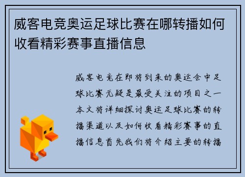 威客电竞奥运足球比赛在哪转播如何收看精彩赛事直播信息