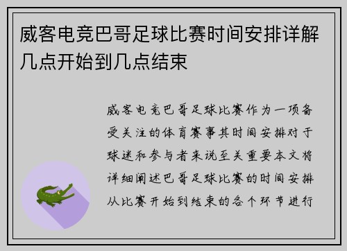 威客电竞巴哥足球比赛时间安排详解几点开始到几点结束