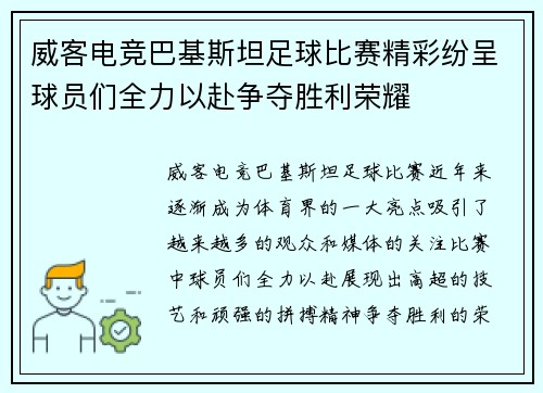 威客电竞巴基斯坦足球比赛精彩纷呈球员们全力以赴争夺胜利荣耀