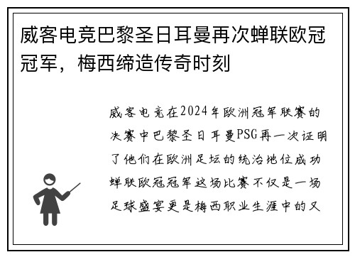威客电竞巴黎圣日耳曼再次蝉联欧冠冠军，梅西缔造传奇时刻