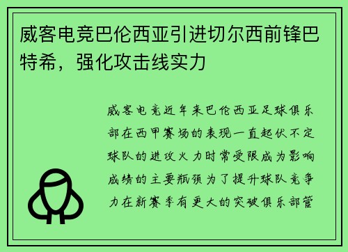威客电竞巴伦西亚引进切尔西前锋巴特希，强化攻击线实力