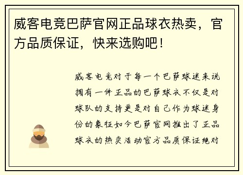 威客电竞巴萨官网正品球衣热卖，官方品质保证，快来选购吧！