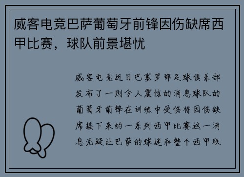 威客电竞巴萨葡萄牙前锋因伤缺席西甲比赛，球队前景堪忧