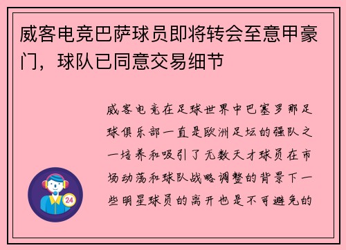 威客电竞巴萨球员即将转会至意甲豪门，球队已同意交易细节
