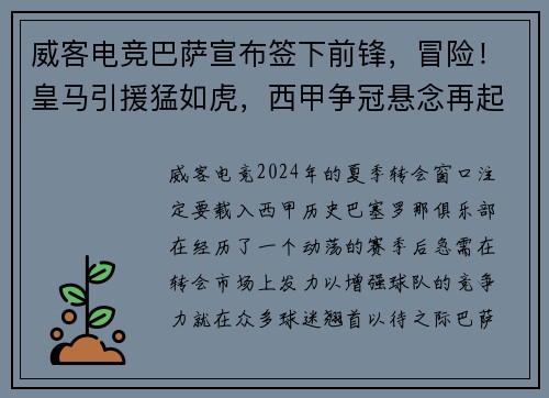 威客电竞巴萨宣布签下前锋，冒险！皇马引援猛如虎，西甲争冠悬念再起！