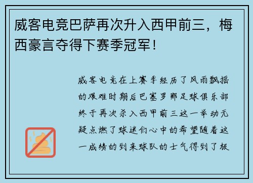 威客电竞巴萨再次升入西甲前三，梅西豪言夺得下赛季冠军！