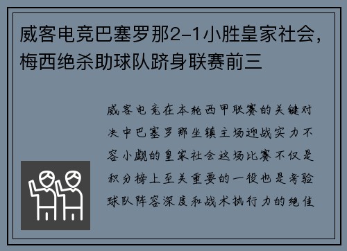 威客电竞巴塞罗那2-1小胜皇家社会，梅西绝杀助球队跻身联赛前三