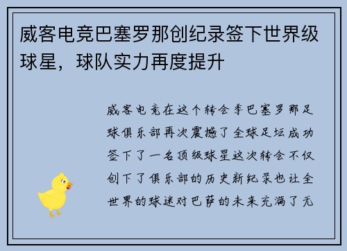 威客电竞巴塞罗那创纪录签下世界级球星，球队实力再度提升