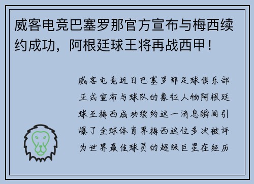 威客电竞巴塞罗那官方宣布与梅西续约成功，阿根廷球王将再战西甲！