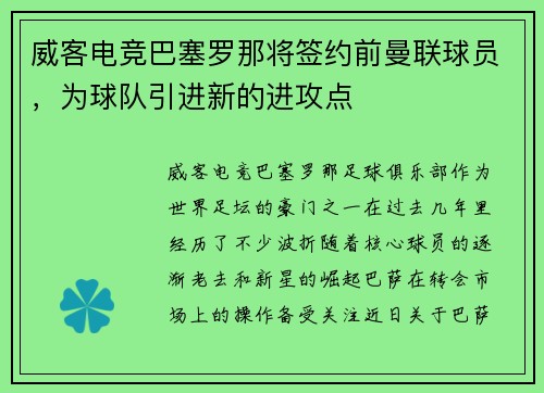 威客电竞巴塞罗那将签约前曼联球员，为球队引进新的进攻点