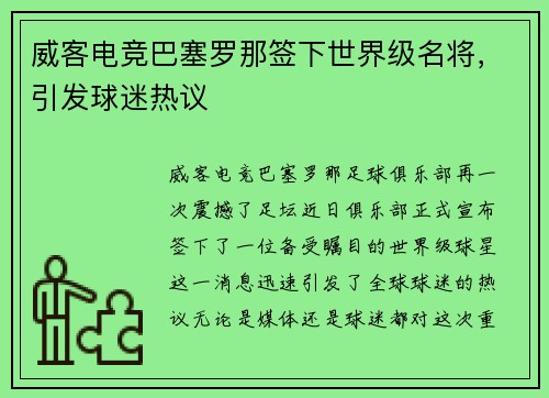 威客电竞巴塞罗那签下世界级名将，引发球迷热议