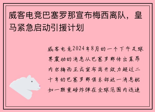 威客电竞巴塞罗那宣布梅西离队，皇马紧急启动引援计划