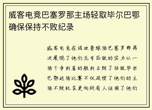 威客电竞巴塞罗那主场轻取毕尔巴鄂确保保持不败纪录