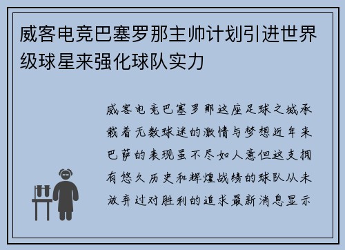 威客电竞巴塞罗那主帅计划引进世界级球星来强化球队实力
