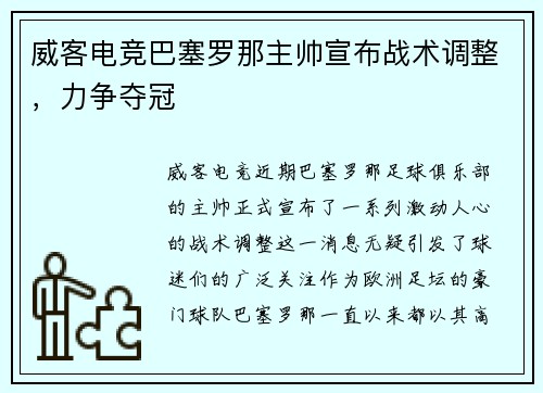 威客电竞巴塞罗那主帅宣布战术调整，力争夺冠