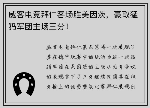 威客电竞拜仁客场胜美因茨，豪取猛犸军团主场三分！