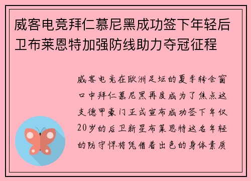 威客电竞拜仁慕尼黑成功签下年轻后卫布莱恩特加强防线助力夺冠征程