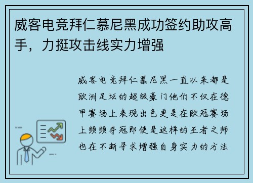 威客电竞拜仁慕尼黑成功签约助攻高手，力挺攻击线实力增强