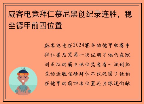 威客电竞拜仁慕尼黑创纪录连胜，稳坐德甲前四位置