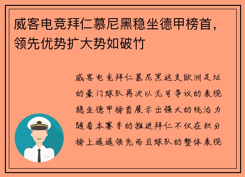 威客电竞拜仁慕尼黑稳坐德甲榜首，领先优势扩大势如破竹