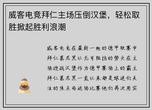 威客电竞拜仁主场压倒汉堡，轻松取胜掀起胜利浪潮