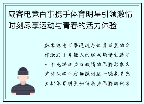 威客电竞百事携手体育明星引领激情时刻尽享运动与青春的活力体验