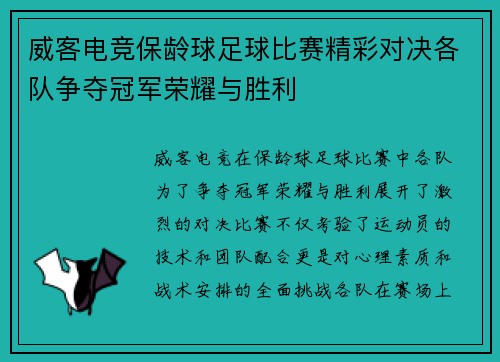 威客电竞保龄球足球比赛精彩对决各队争夺冠军荣耀与胜利