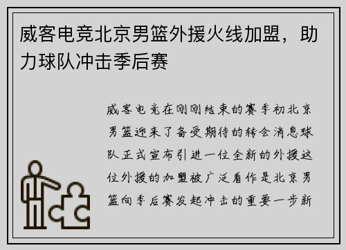威客电竞北京男篮外援火线加盟，助力球队冲击季后赛