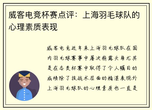 威客电竞杯赛点评：上海羽毛球队的心理素质表现