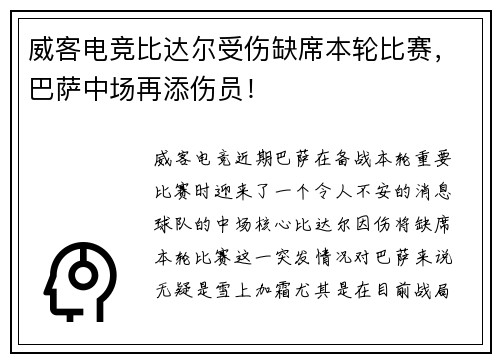 威客电竞比达尔受伤缺席本轮比赛，巴萨中场再添伤员！